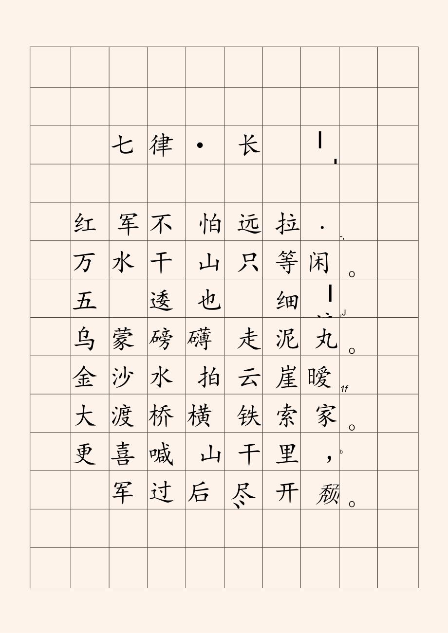 黄色护眼红线方格信纸硬笔书法字帖（可编辑打印）.docx_第1页