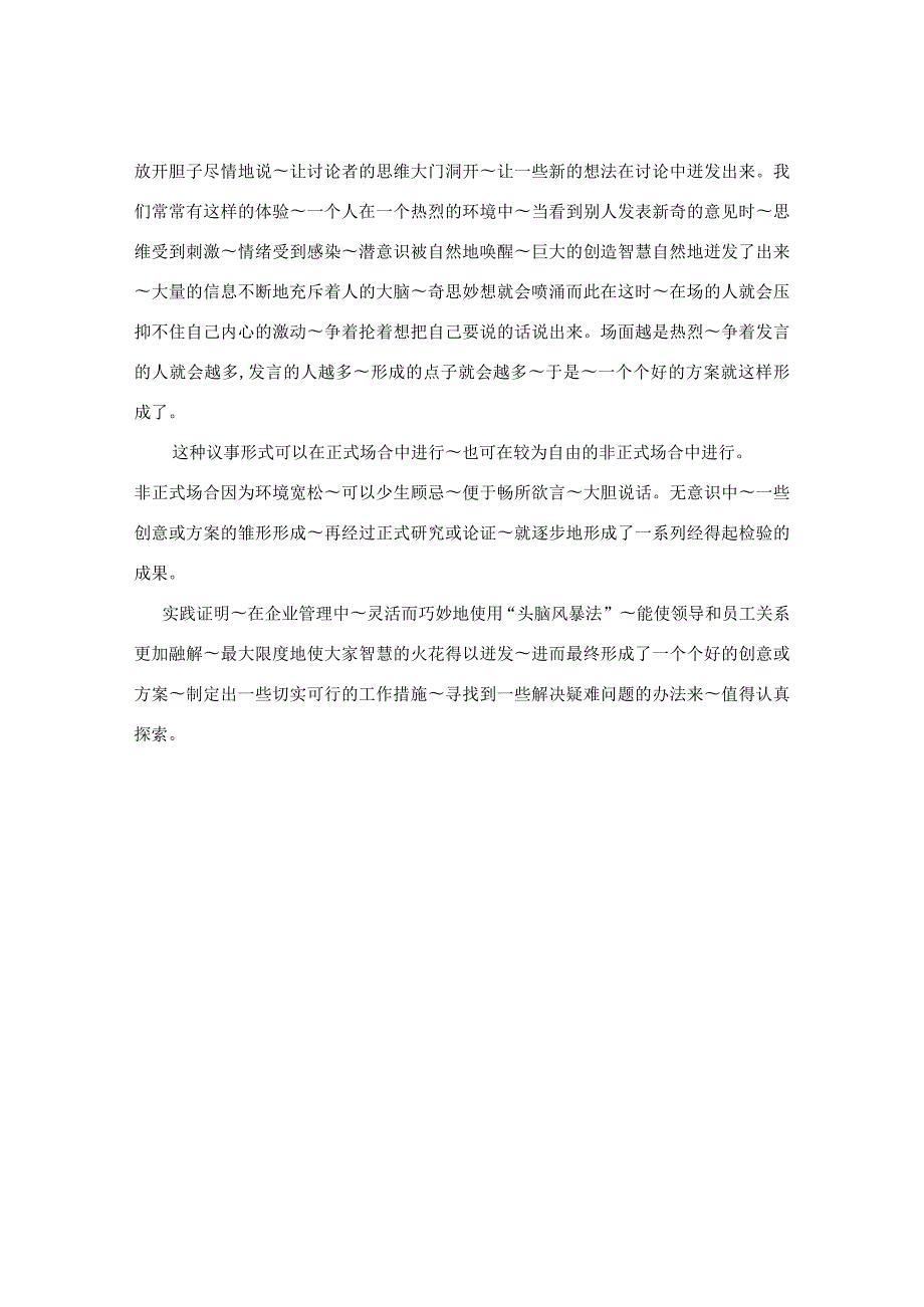 头脑风暴法的案例剖析[精彩].docx_第3页