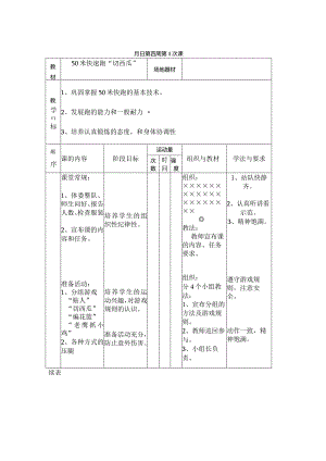 50米快速跑“切西瓜”教学设计.docx