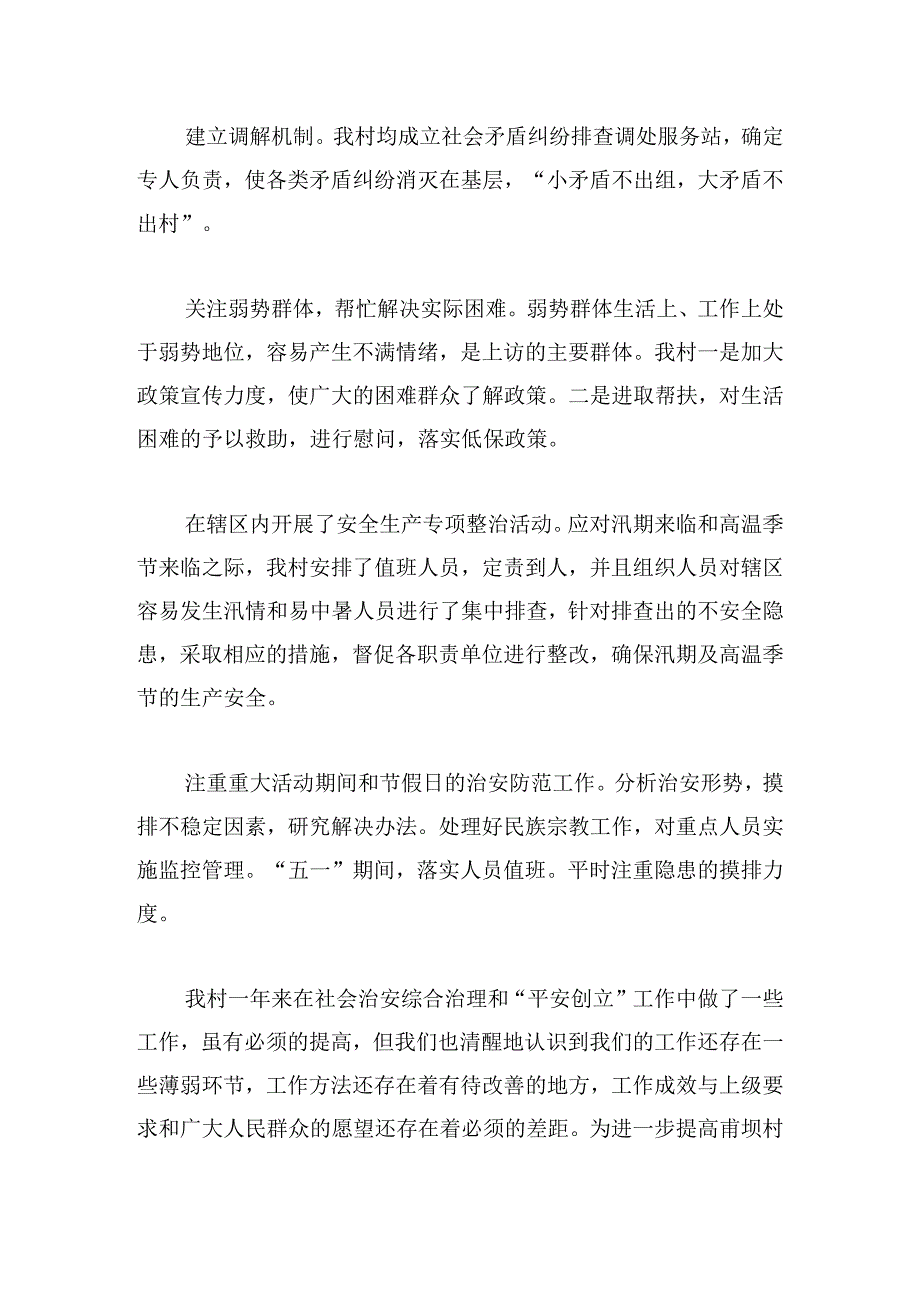 平安建设自评报告三篇.docx_第3页