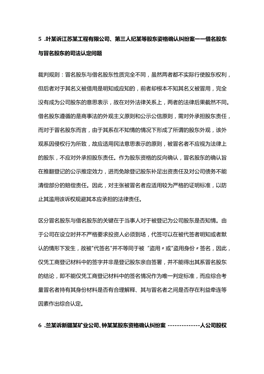 79件与公司有关纠纷案例裁判要旨汇编.docx_第3页