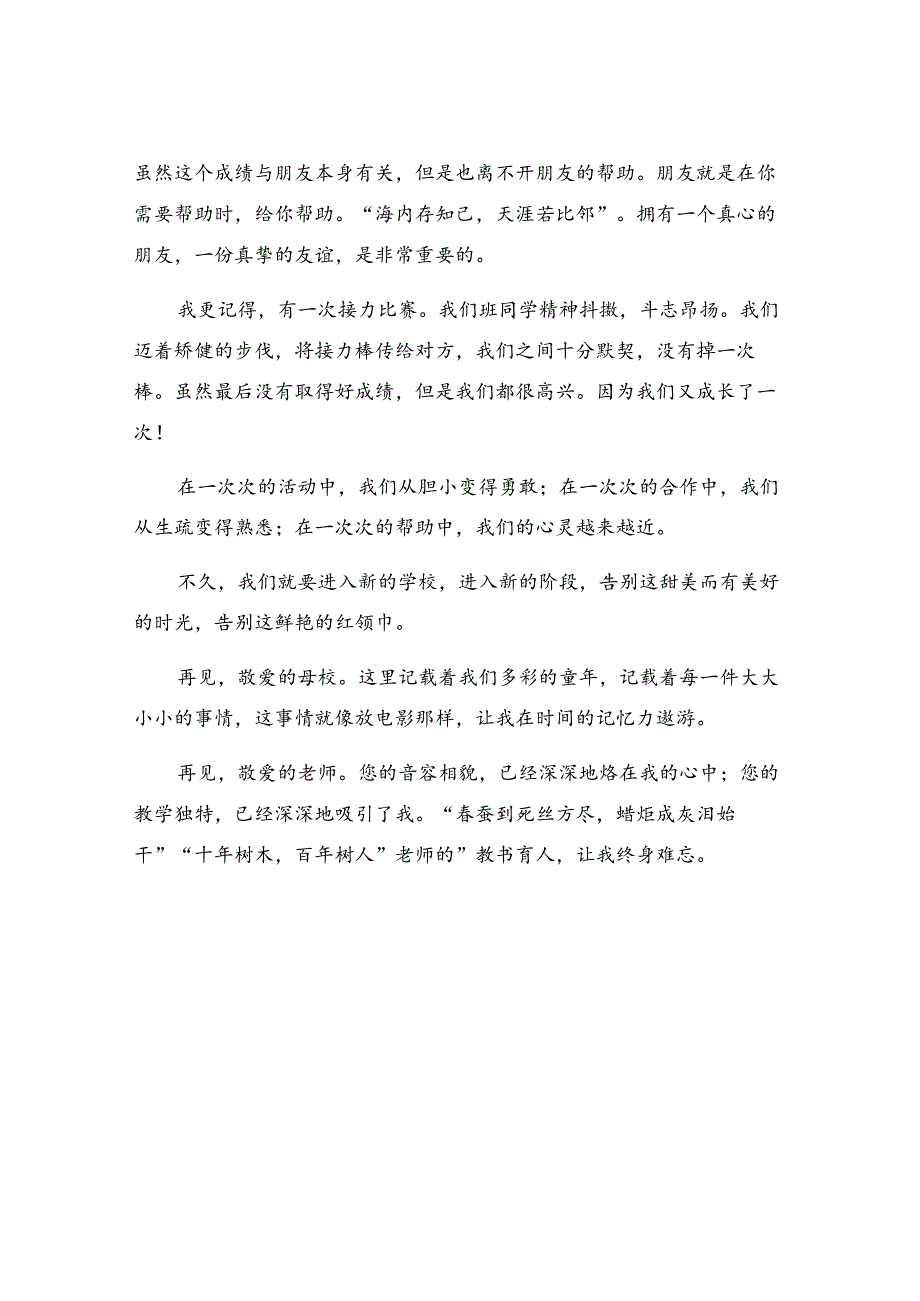 学生代表毕业典礼发言.docx_第3页