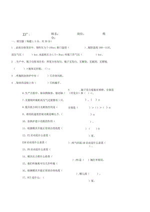 无菌KHS吹瓶岗位技术人才选拔试题（B卷）及答案.docx