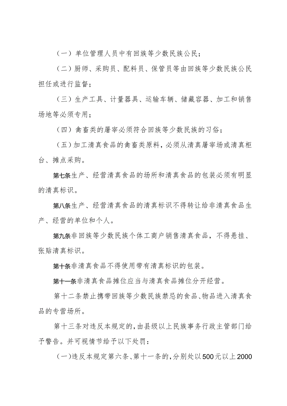 《山东省清真食品管理规定》（2002年11月25日山东省人民政府令第150号发布）.docx_第2页