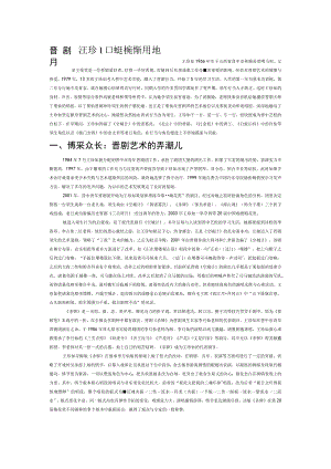 晋剧须生王珍如的艺术创新与传承.docx