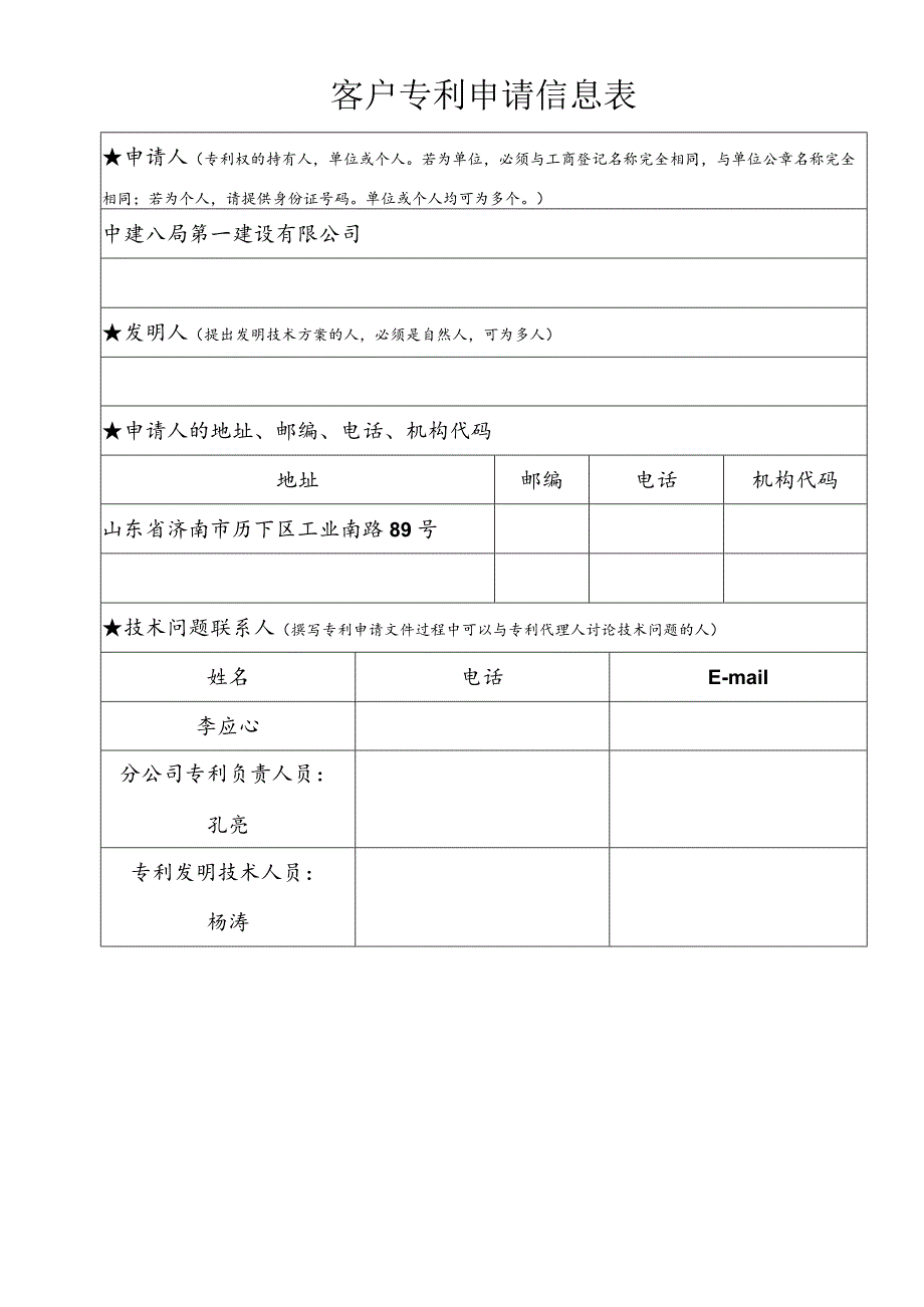 中建八局一种可周转剪力墙泵管固定装置.docx_第1页