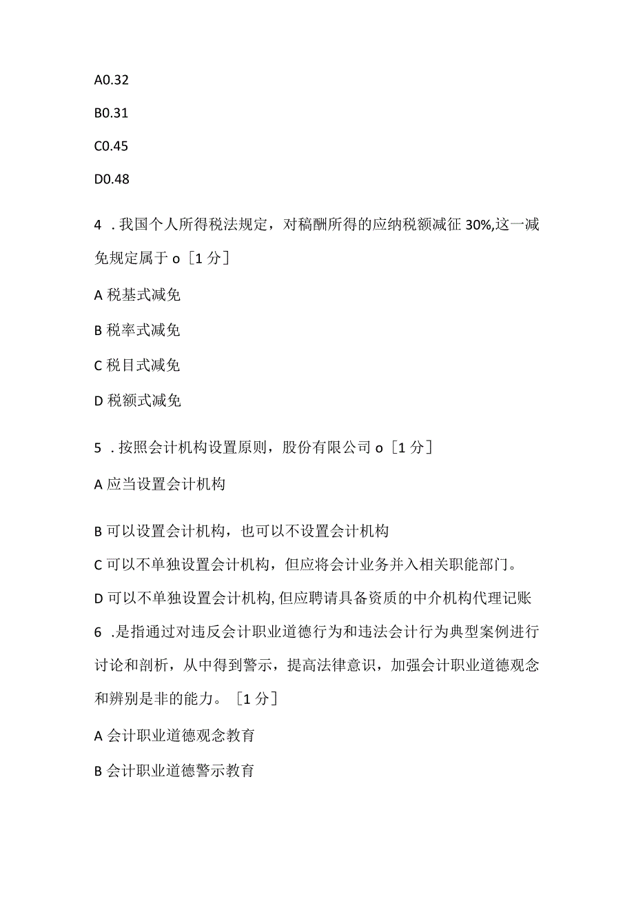 2022下半年上海会计从业《财经法规》真题.docx_第2页