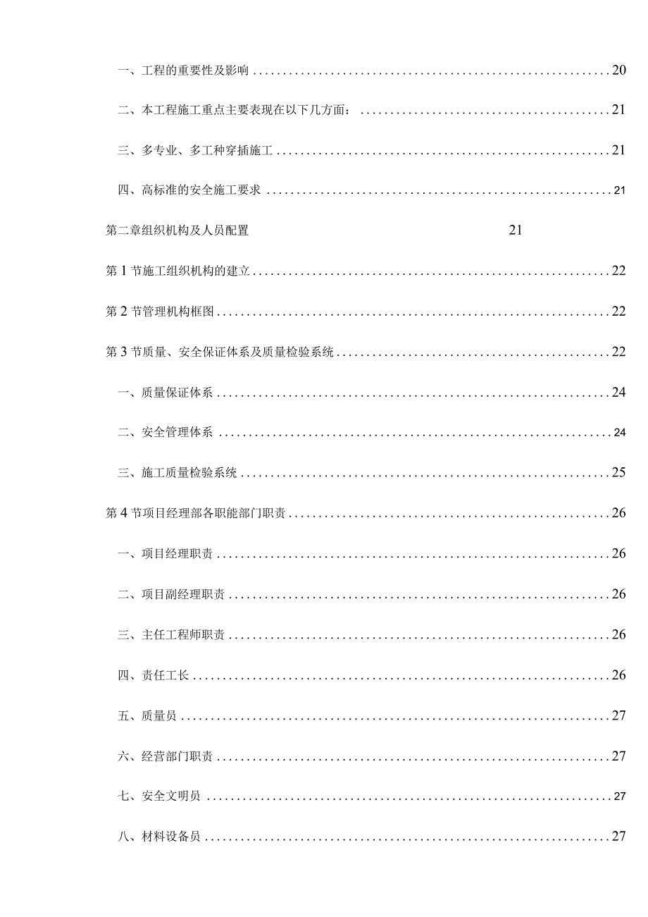 坡改梯工程土地整理项目施工组织设计方案.docx_第2页