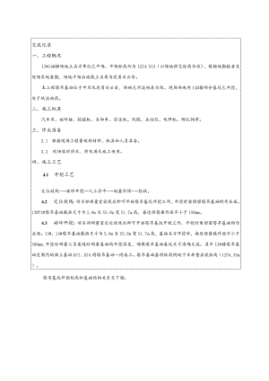 塔吊基础施工技术交底.docx