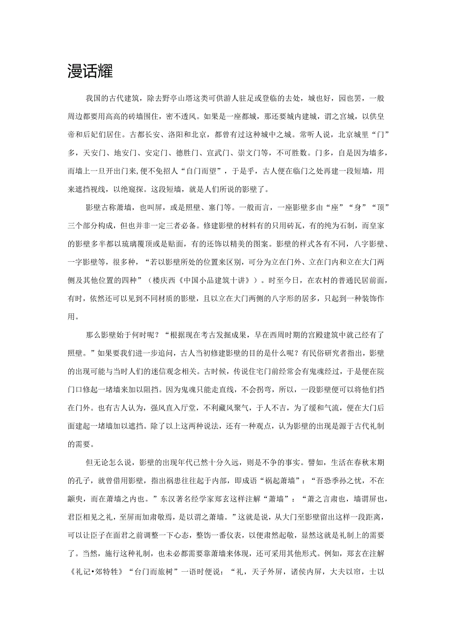 漫话影壁.docx_第1页