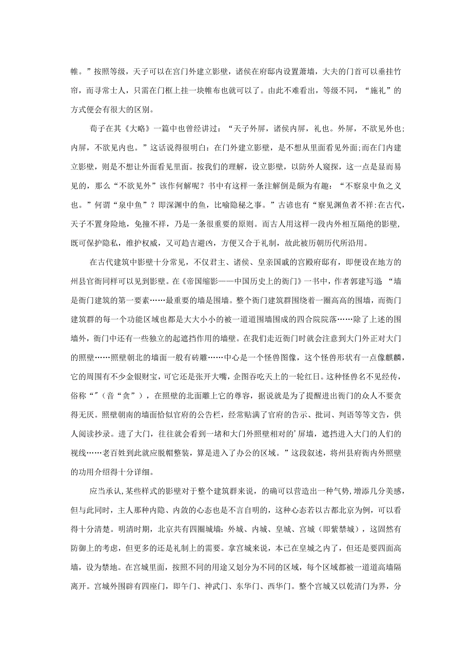 漫话影壁.docx_第2页