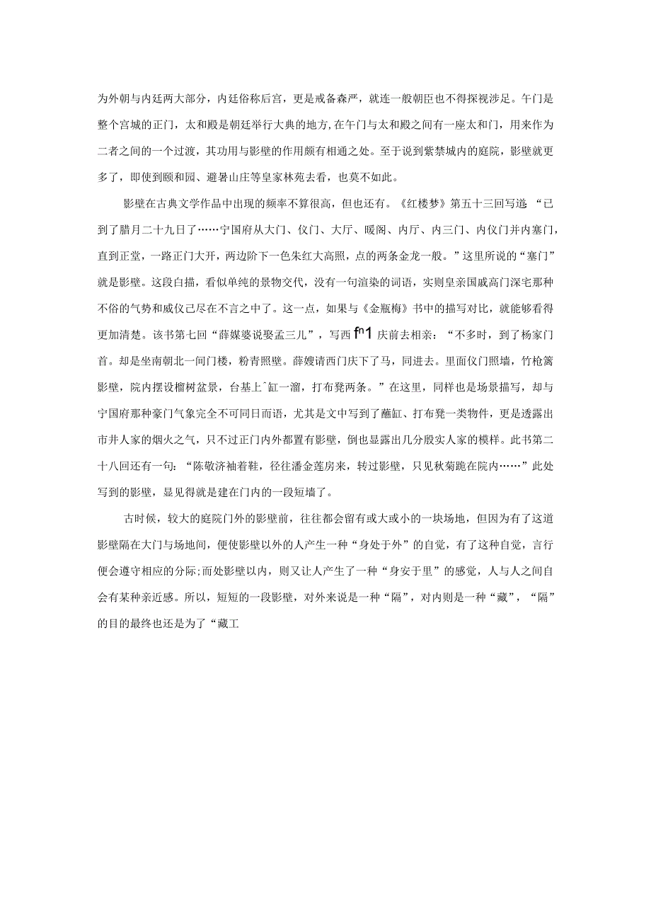 漫话影壁.docx_第3页