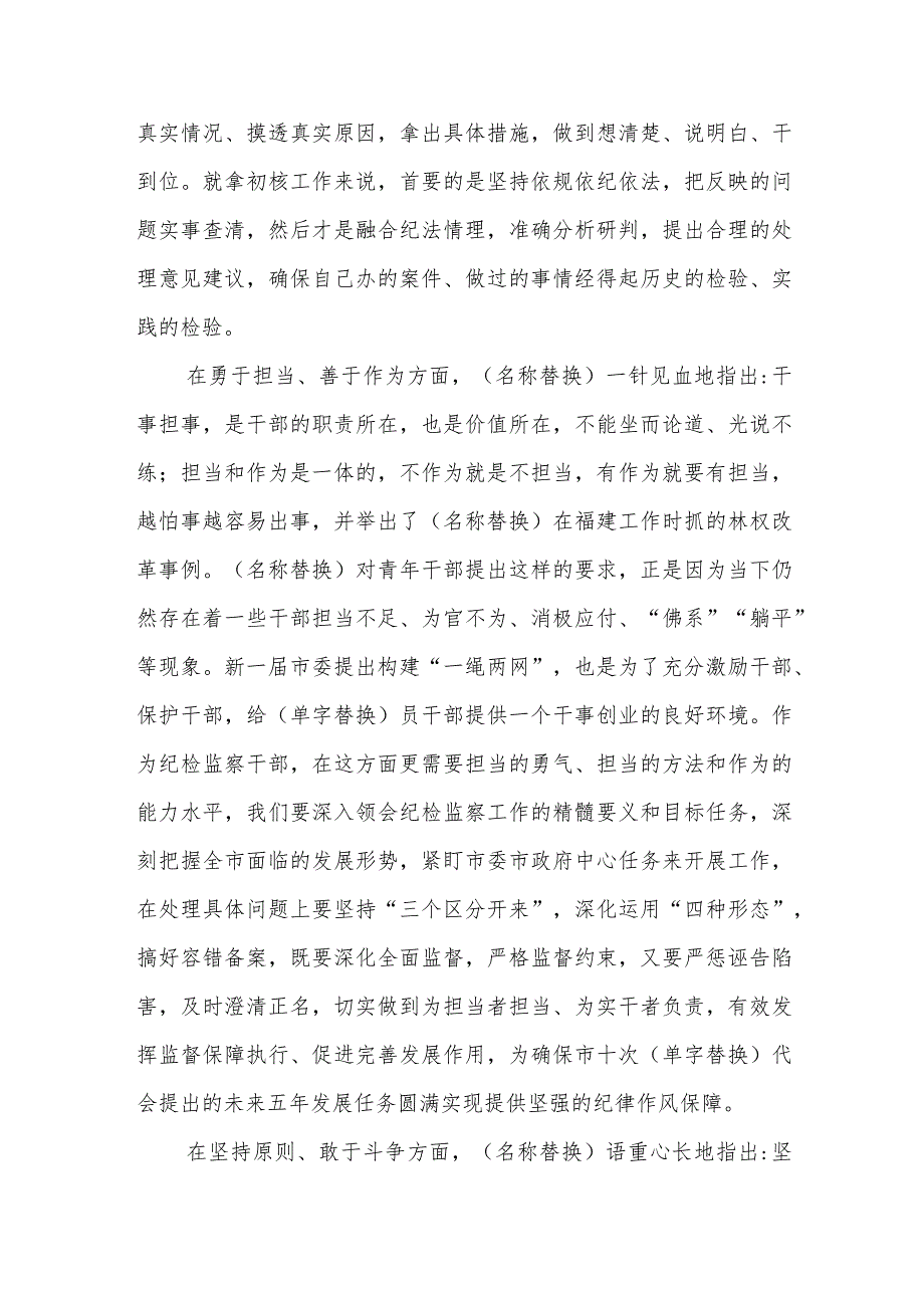 2024年纪检监察干部学习春季班批示精神心得体会范文.docx_第3页