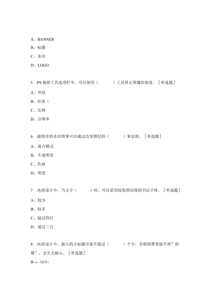 电子商务师网商5级试题.docx_第2页