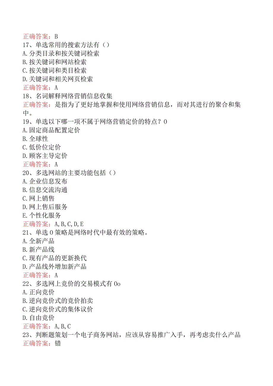 电子商务员考试：电子商务网络营销基本概念找答案三.docx_第3页