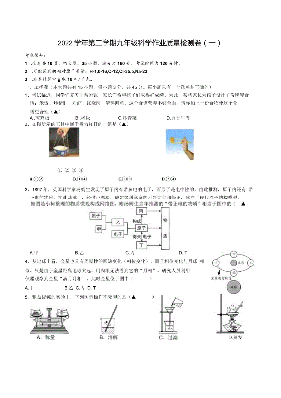 科学独立作业一（定稿）.docx_第1页