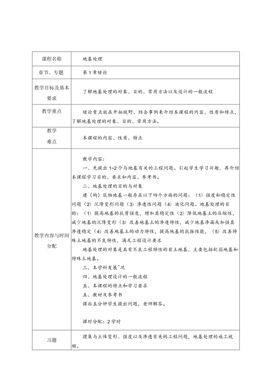 地基处理教学教案.docx_第2页