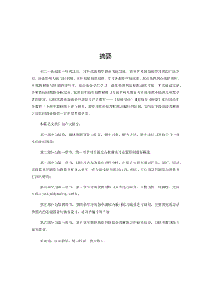 对外汉语中级教材练习研究分析——以《发展汉语》和《桥梁》为例教育教学专业.docx