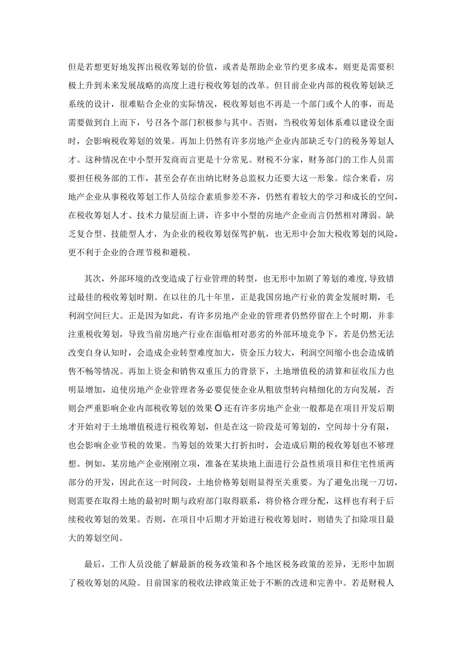 房地产企业土地增值税的税收筹划探讨.docx_第3页