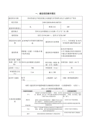 新建汽车零部件及电子元器件生产项目环评可研资料环境影响.docx