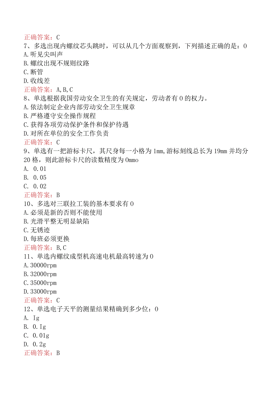 金属拉伸工考试找答案三.docx_第2页