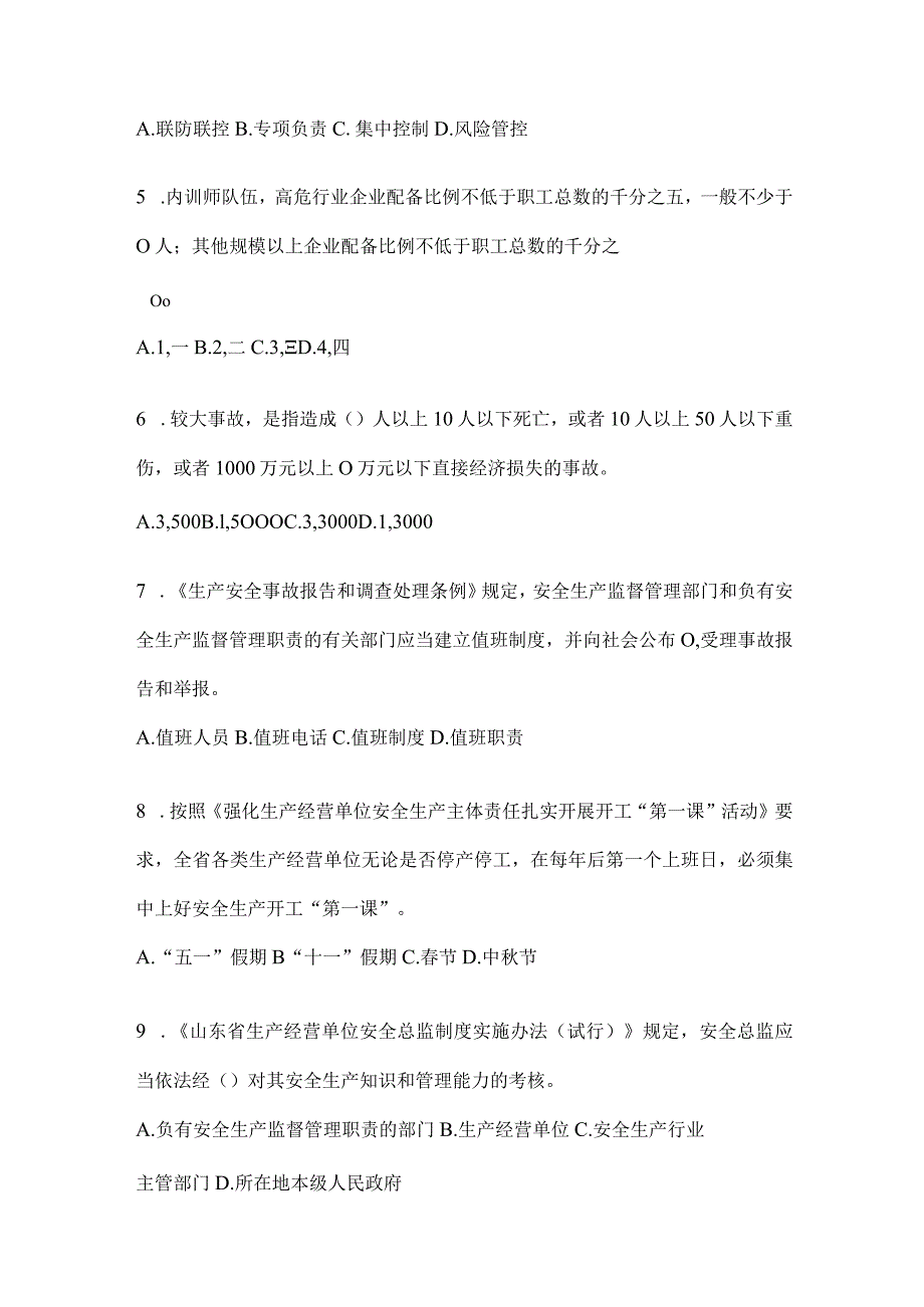 2024全员消防安全“大学习、大培训、大考试”培训考试题库（含答案）.docx_第2页