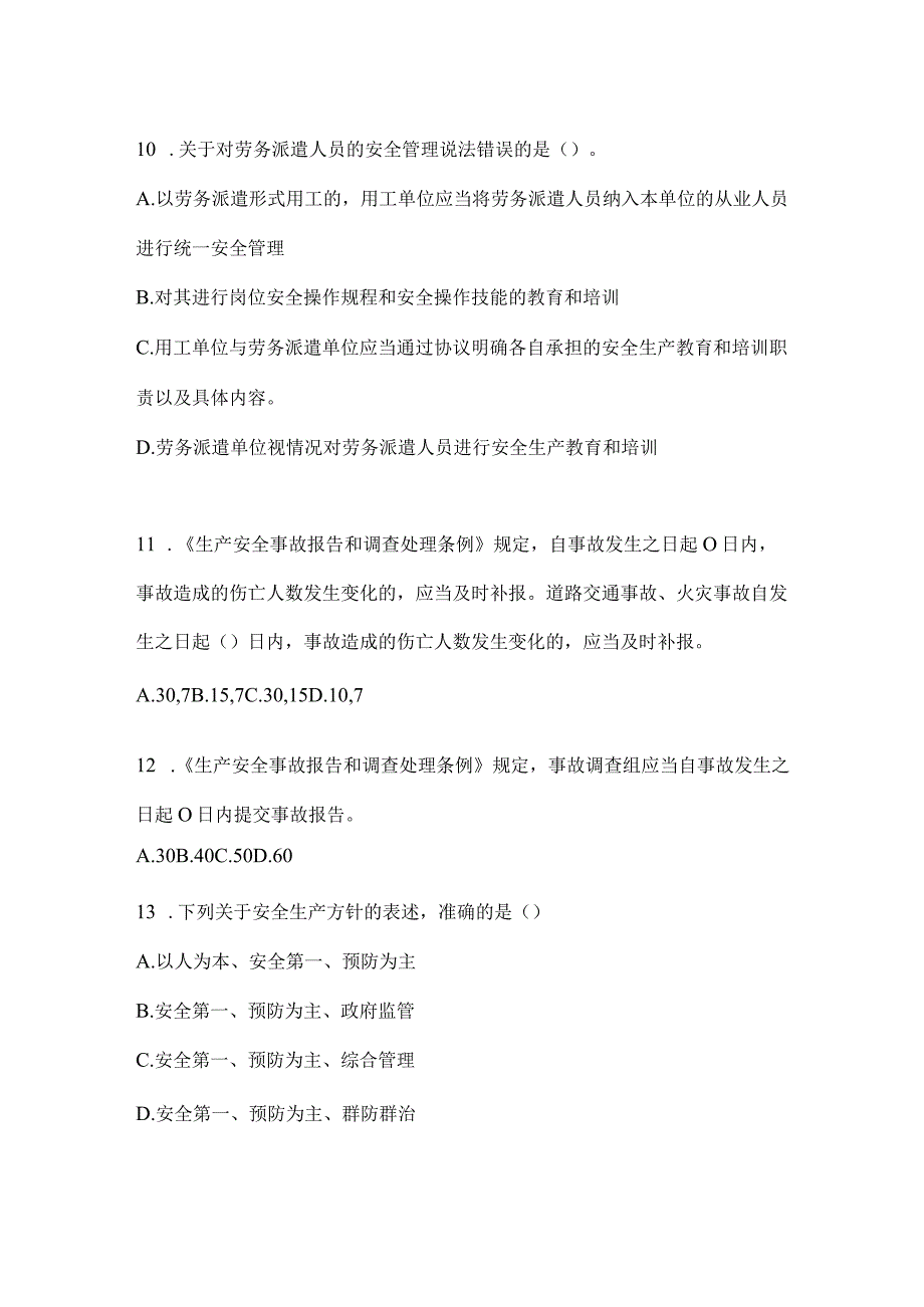 2024全员消防安全“大学习、大培训、大考试”培训考试题库（含答案）.docx_第3页