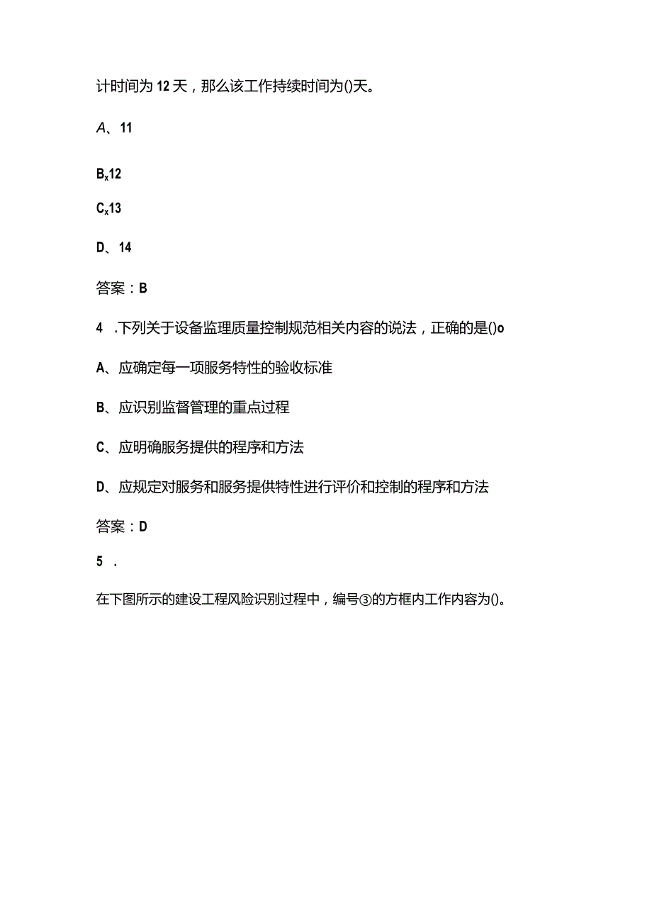 新版设备监理师《设备工程监理基础及相关知识》统考考试题库完整版(含答案).docx_第2页