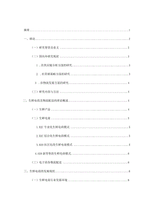 广西农产品物流现状与改进策略研究分析工商管理专业.docx