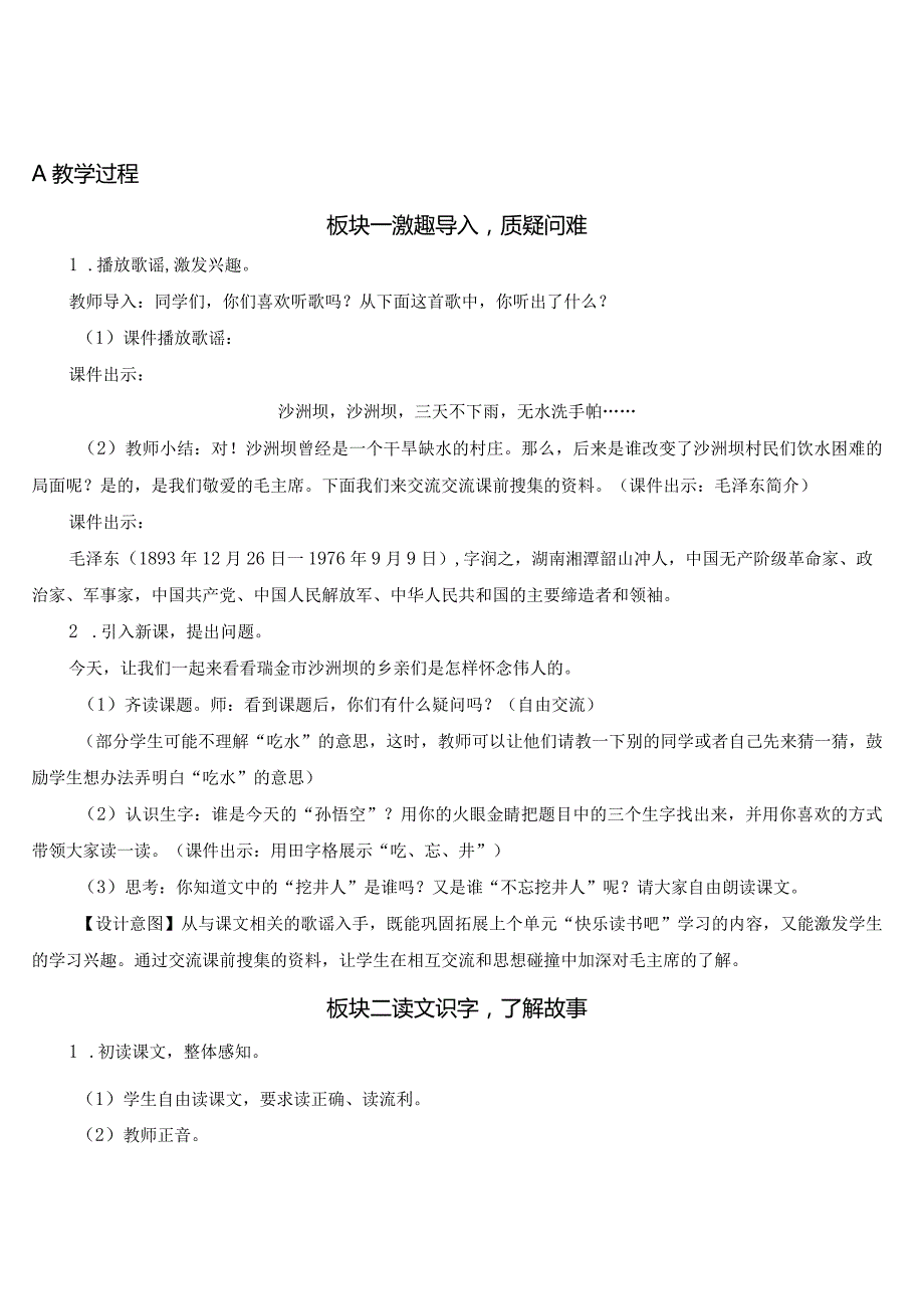 《吃水不忘挖井人》教案.docx_第2页