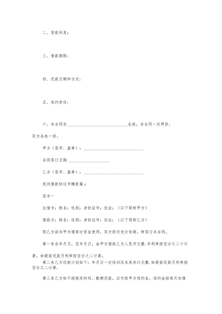 民间借款协议书模板（3篇）.docx_第3页
