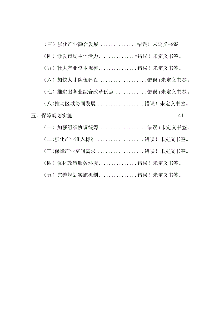 北京市“十二五”时期现代产业建设发展规划.docx_第3页