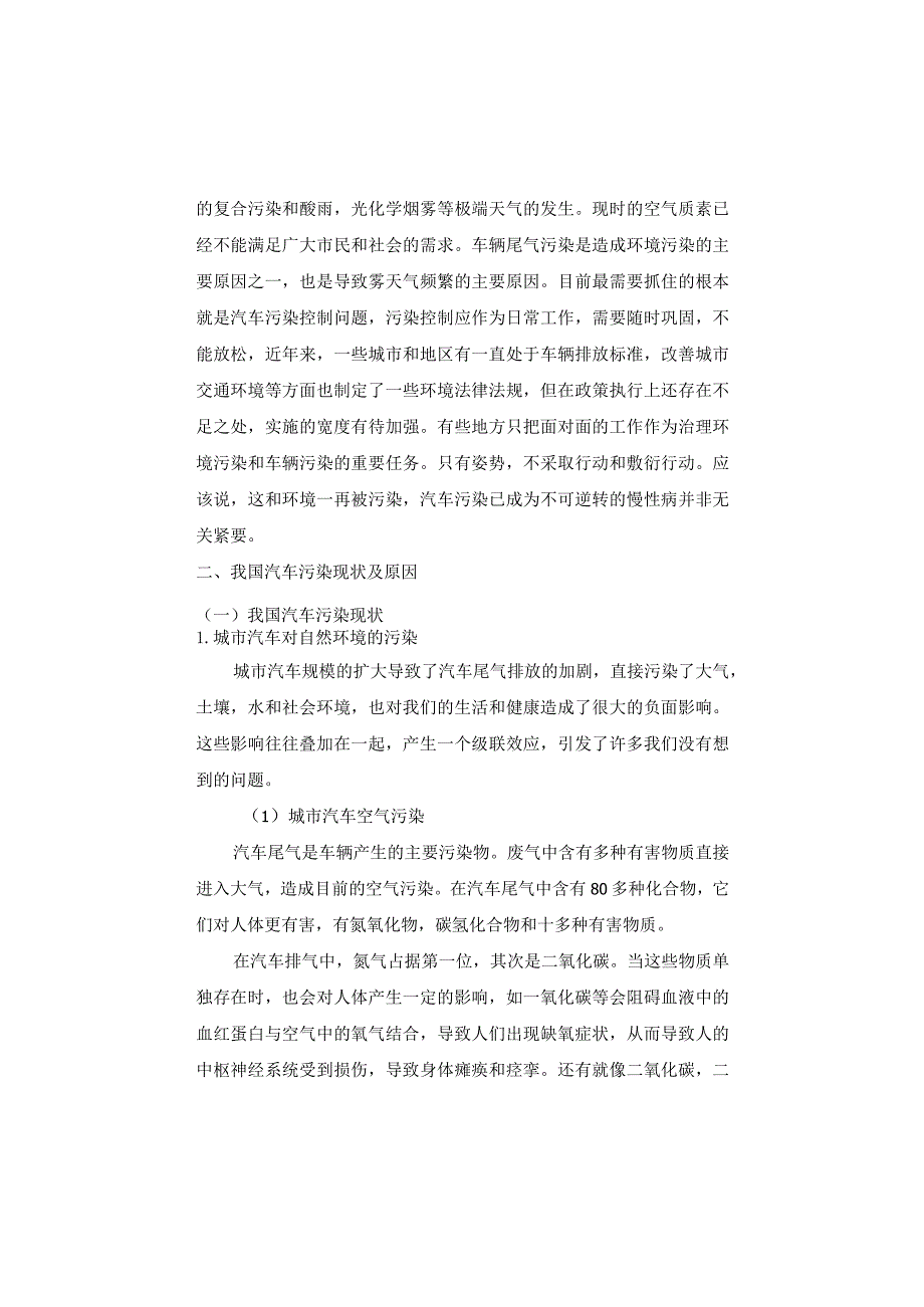 【浅论汽车公害与环保8000字】.docx_第3页