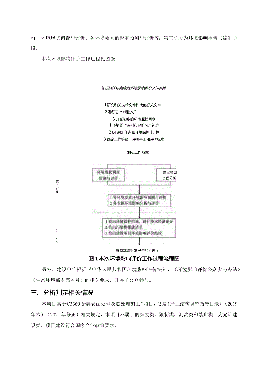 年产1000吨高性能磁芯喷涂项目环评可研资料环境影响.docx_第3页