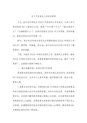 在工作务虚会上的讲话提纲.docx