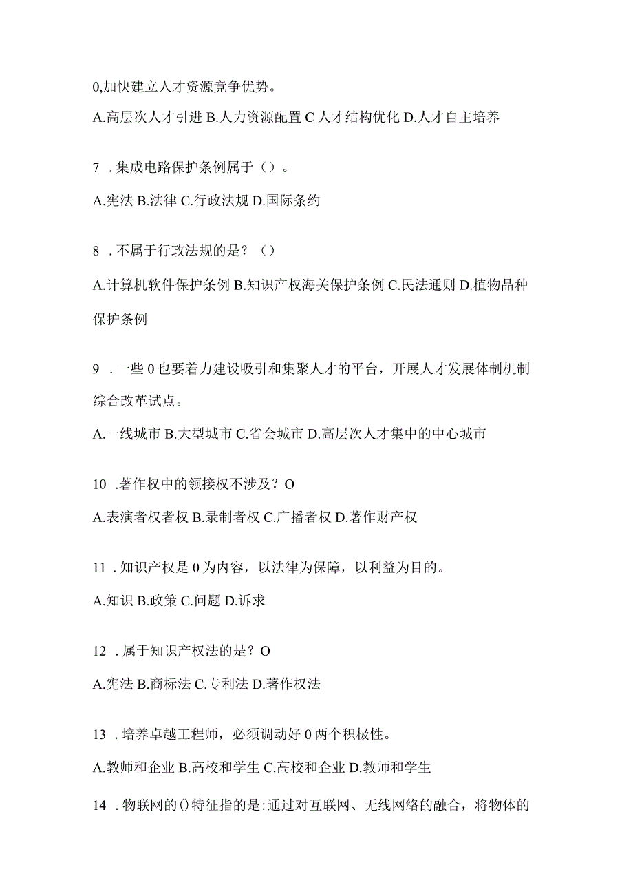 2024福建继续教育公需科目练习题及答案.docx_第2页