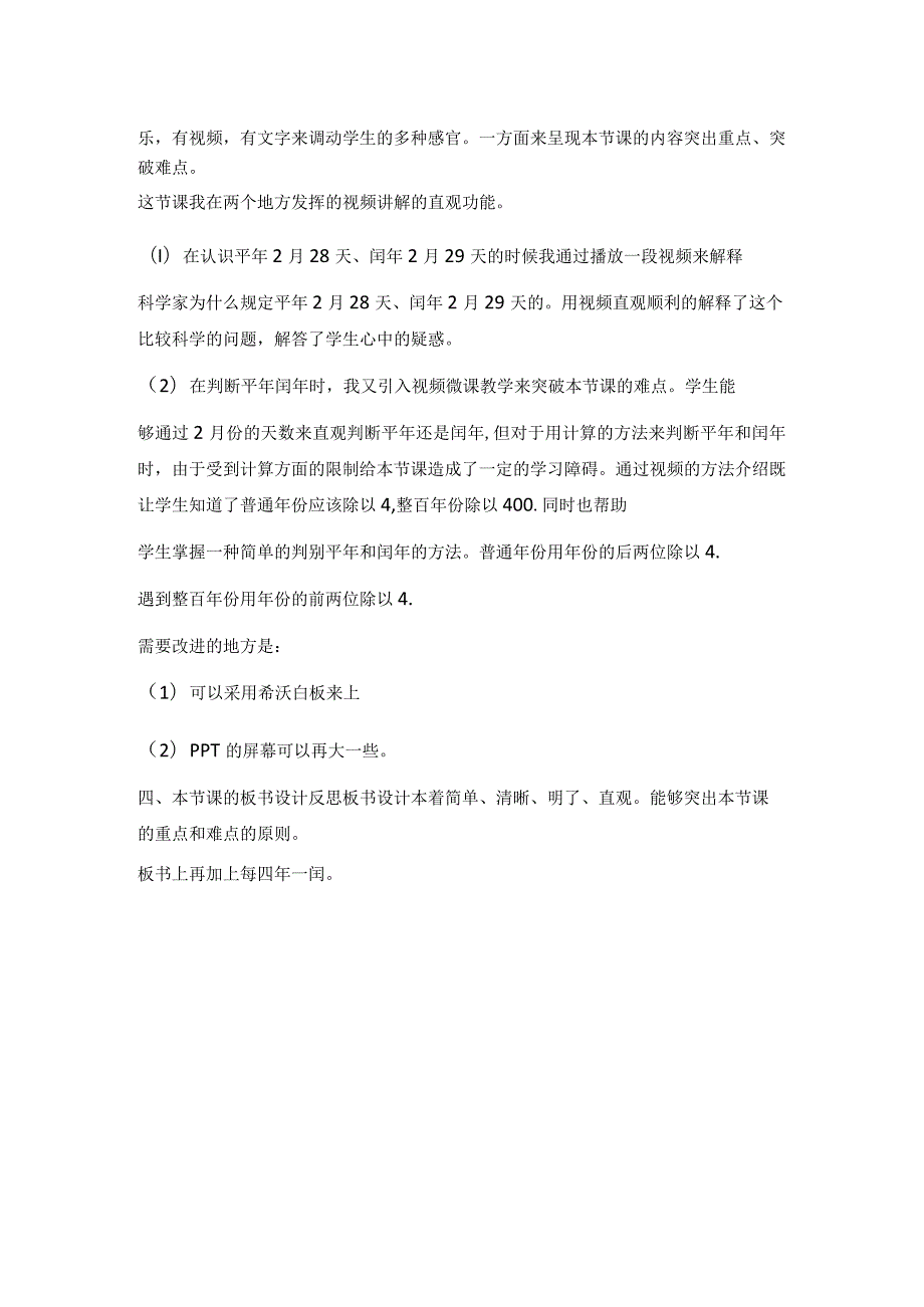 《年月日》教学反思.docx_第3页