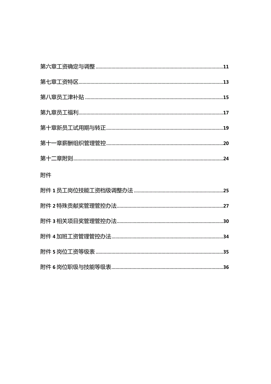 XX股份企业员工薪酬制度范文.docx_第3页