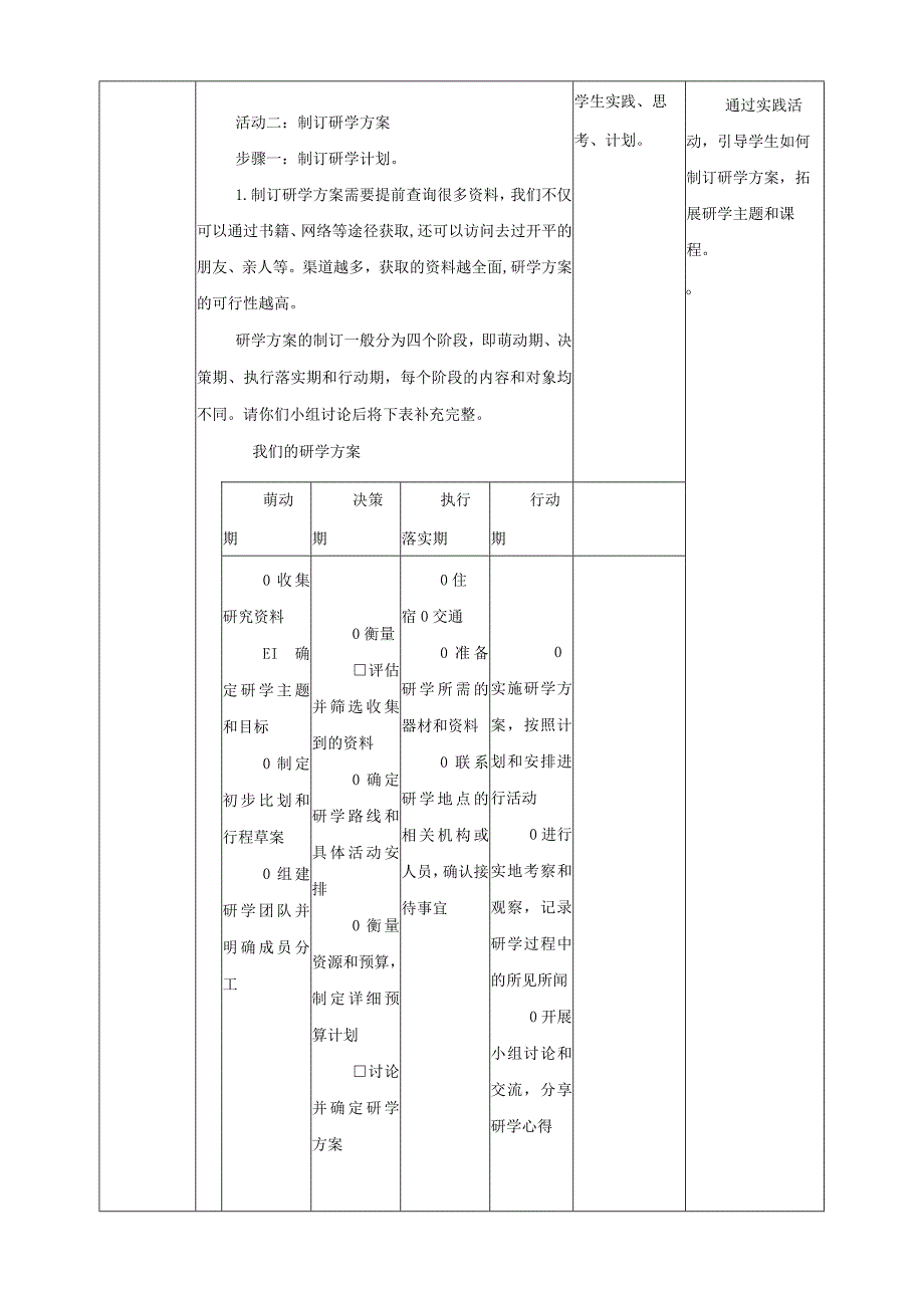 粤教版综合实践活动六下第3课《读万卷书行万里路推荐活动研学开平碉楼》第2课时教案.docx_第3页