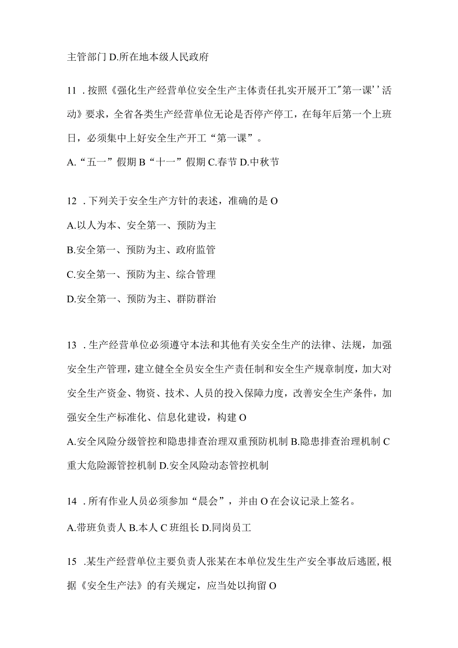 2024山东省钢铁厂“大学习、大培训、大考试”考试题库.docx_第3页