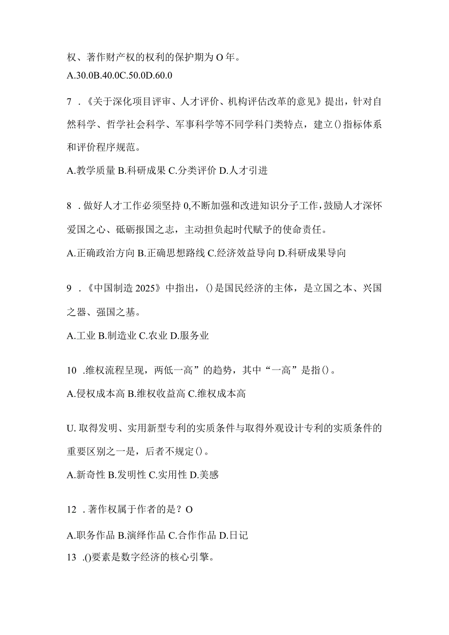 2024安徽省继续教育公需科目答题及答案.docx_第2页