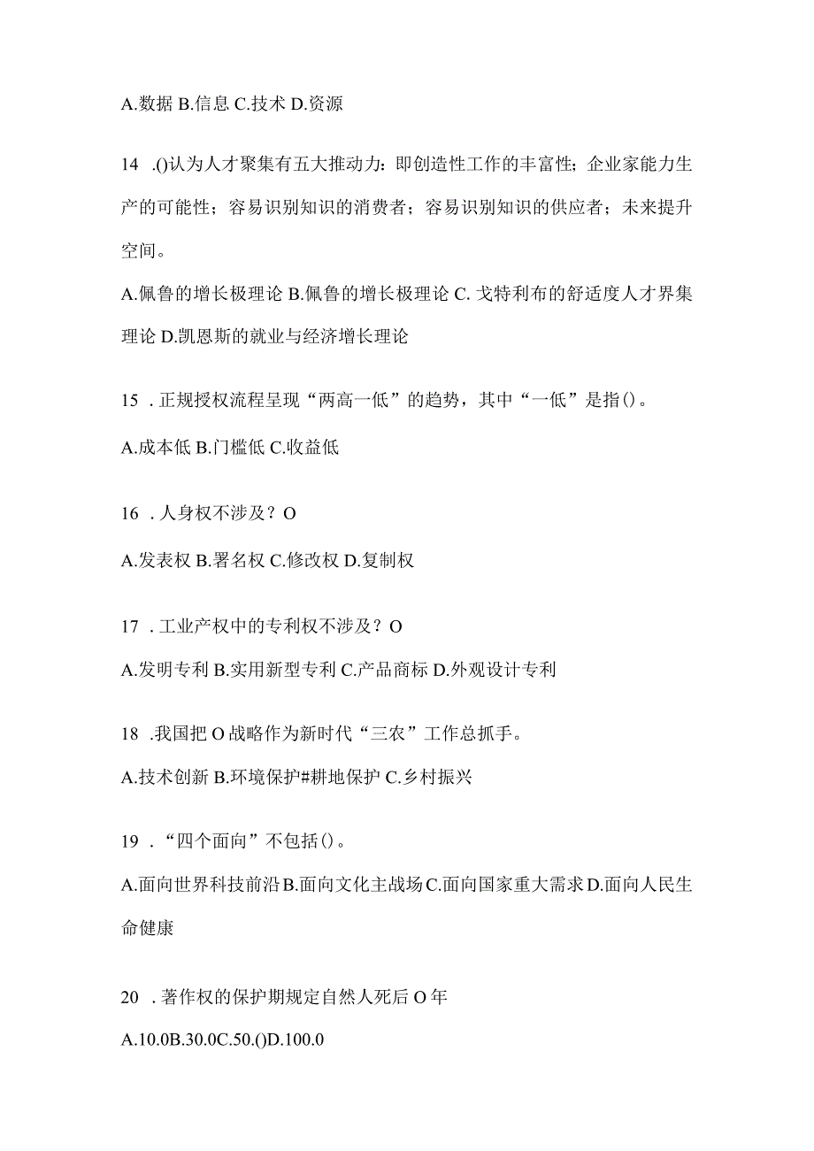 2024安徽省继续教育公需科目答题及答案.docx_第3页