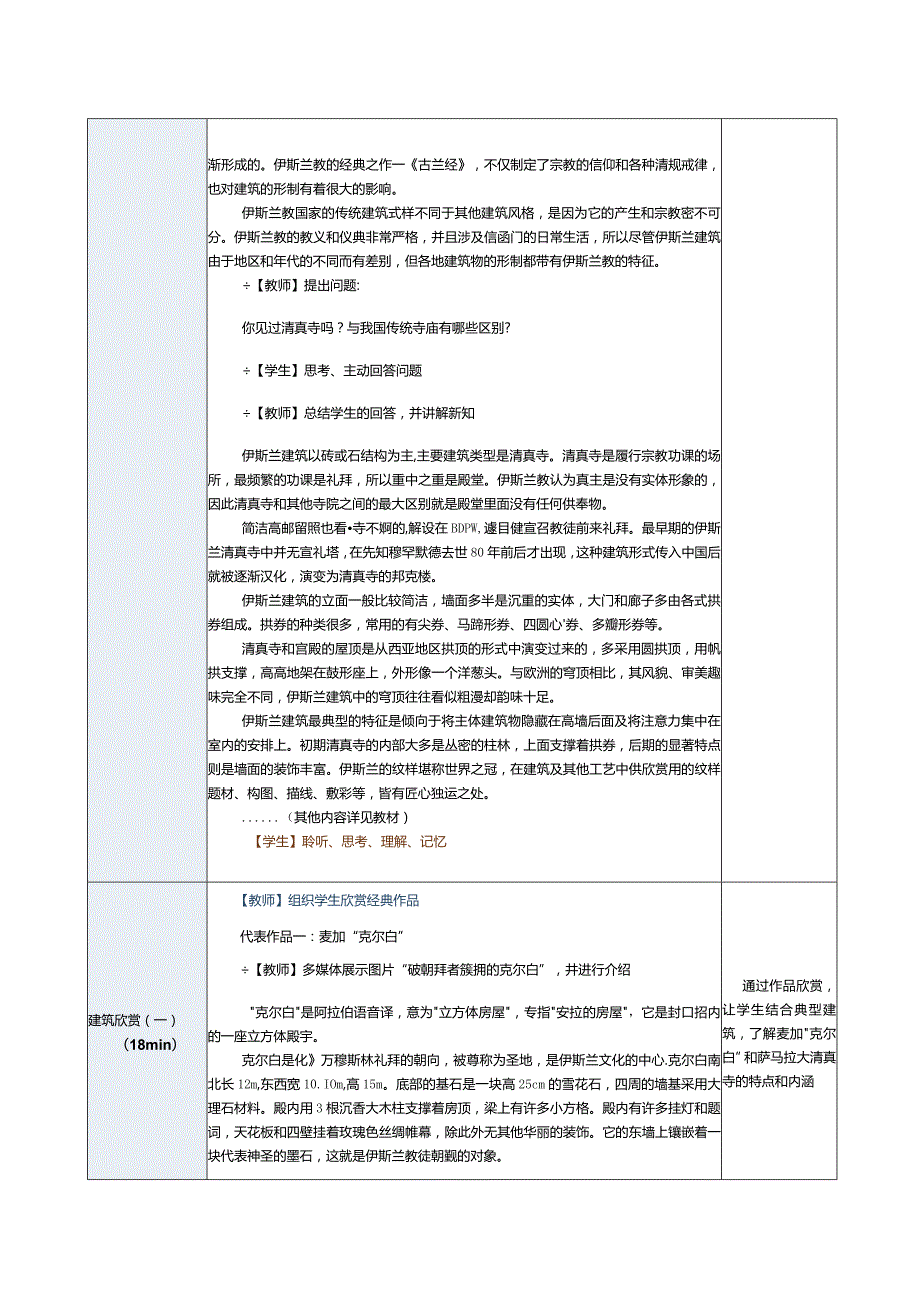 《建筑艺术赏析》教案第11课伊斯兰建筑.docx_第2页