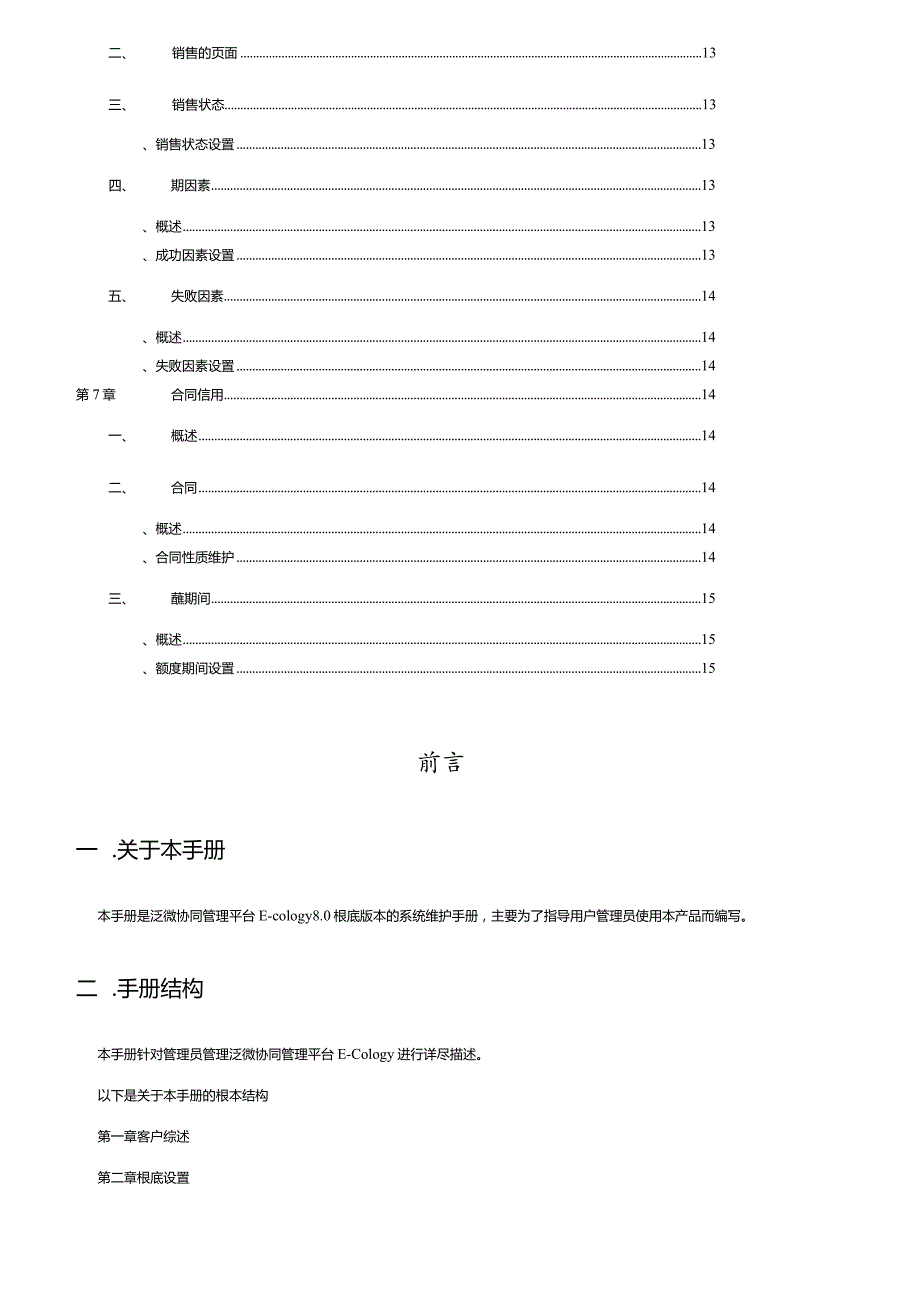 泛微协同办公平台E-cology8.0版本后台维护手册(5)--客户.docx_第3页