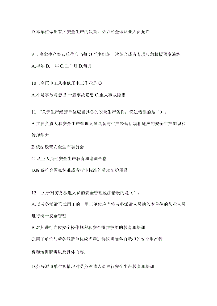 2024开展“大学习、大培训、大考试”培训备考模拟题（含答案）.docx_第3页