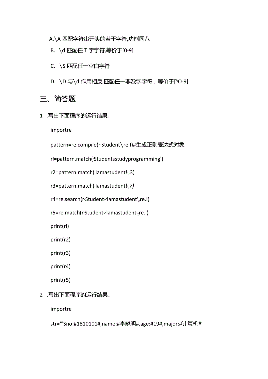 Python程序设计基础项目化教程习题项目十一Python爬虫基础.docx_第3页