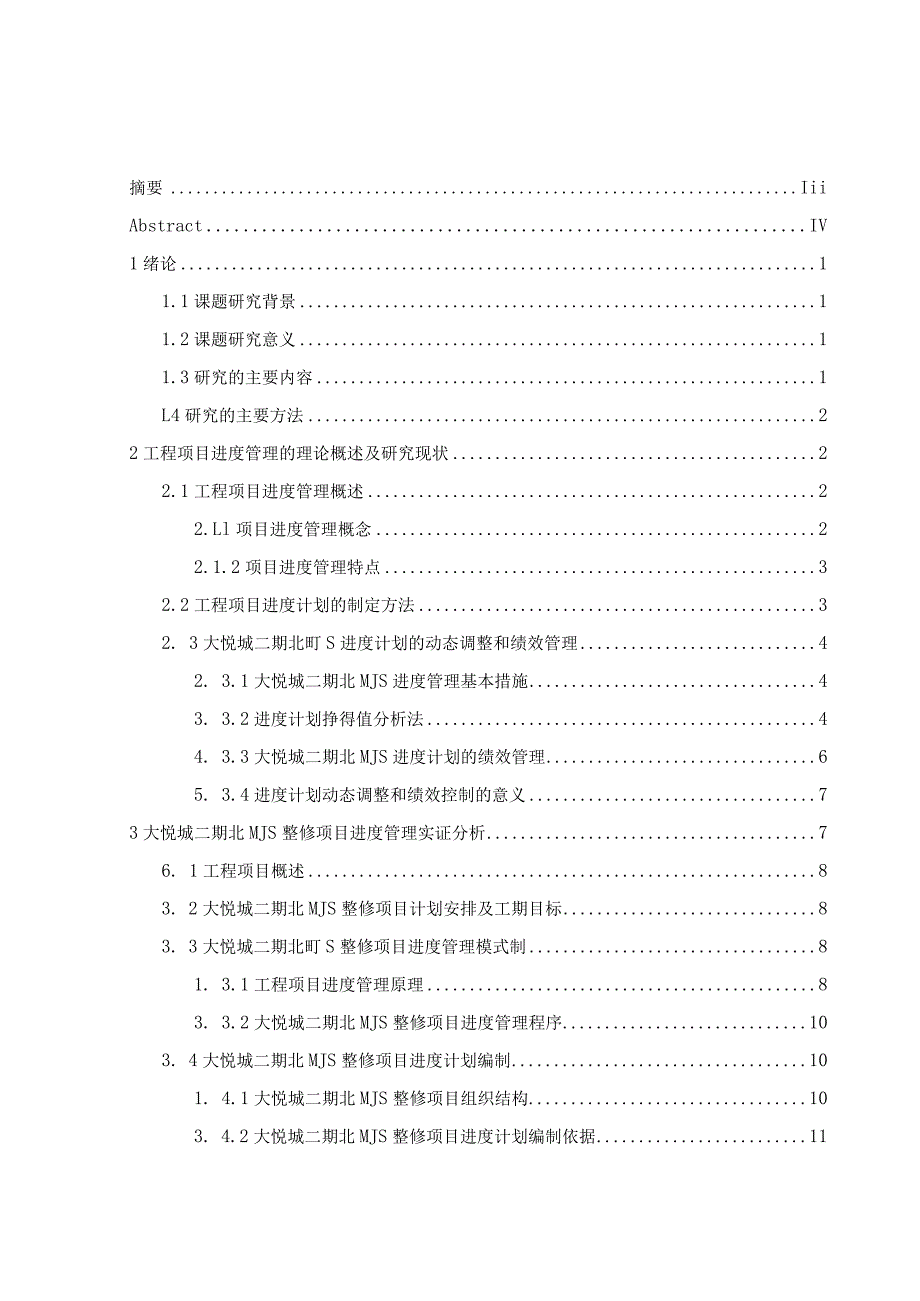 房地产开发工程管理分析研究——以大悦城二期北MJS施工为例工程管理专业.docx_第1页