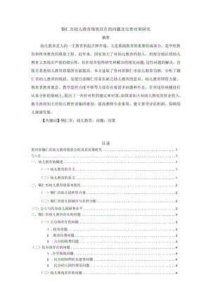 【铜仁市幼儿教育现状存在的问题及优化建议分析8000字（论文）】.docx