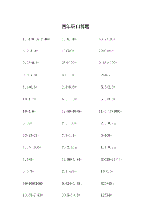 四年级寒假口算题.docx