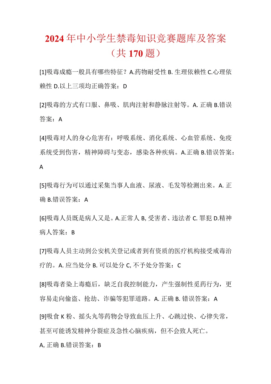 2024年中小学生禁毒知识竞赛题库及答案（共170题）.docx_第1页